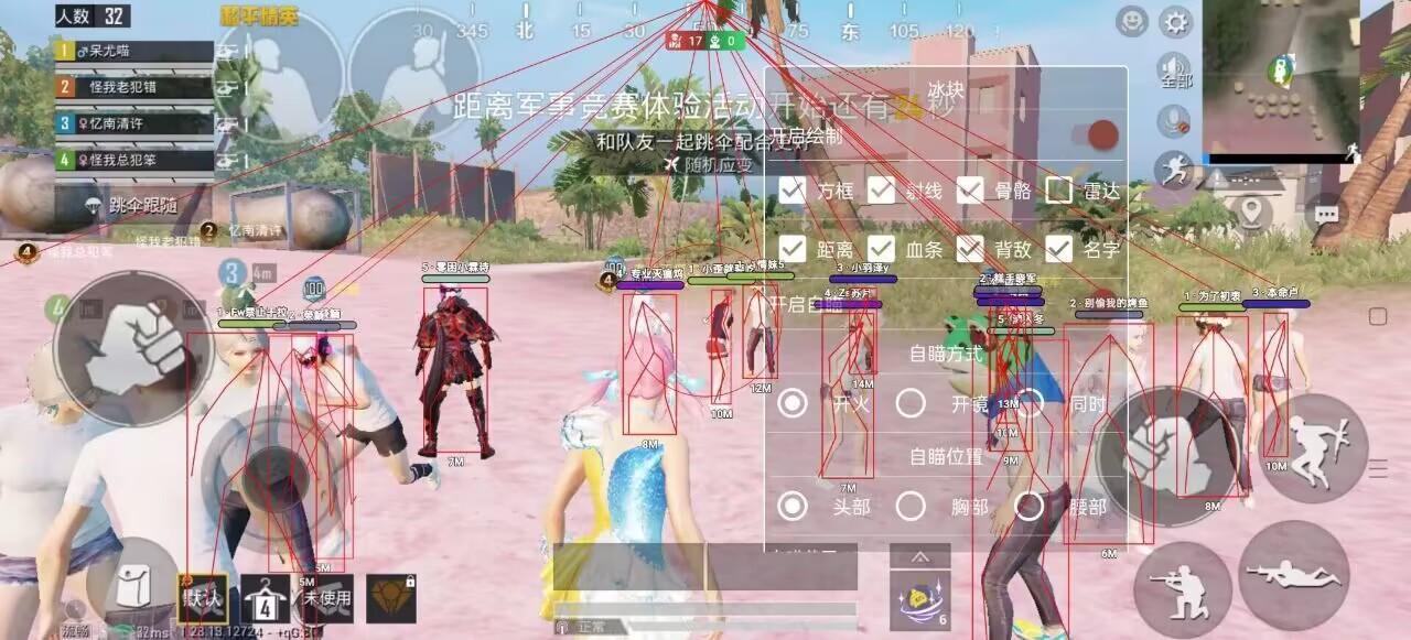 和平精英《魔法》辅助