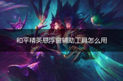 和平精英辅助《蓝莓》追踪直装辅助