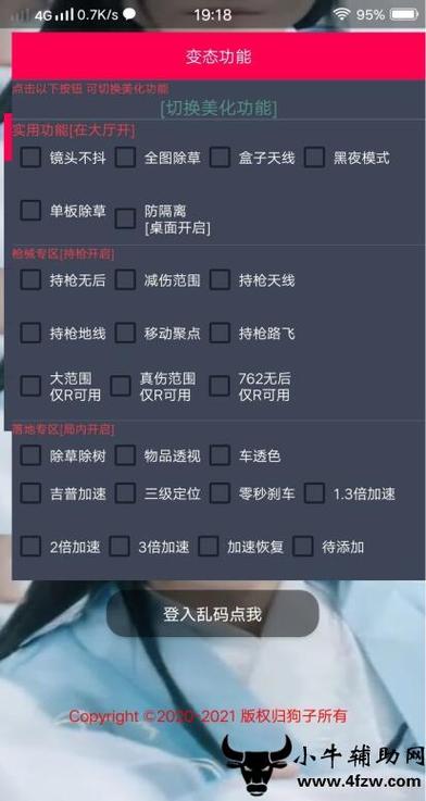 和平精英【锦鲤内核】辅助外挂