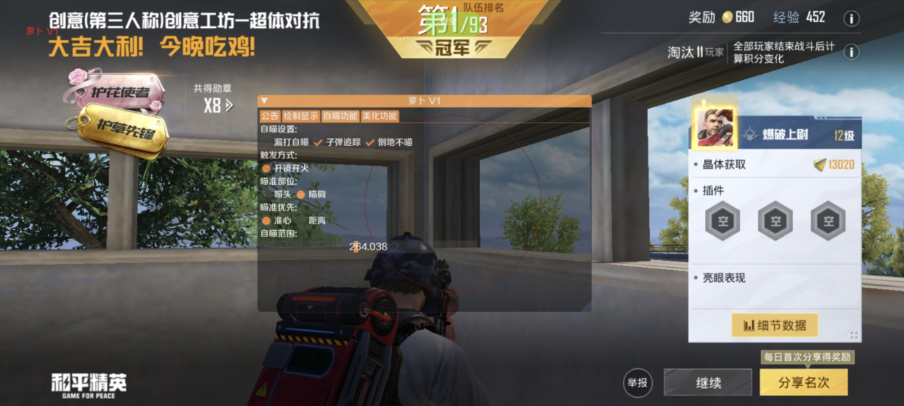 和平精英如何利用和平精英辅助提高自己的技术